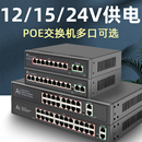 15v 12v 24vpoe交换机非标poe 24v兼容众通源欣视安监控摄像头spoe供电4口8口16口24口