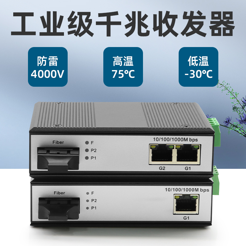 工业级收发器千兆百兆导轨式双纤sc光纤收发器1光2电4电8电防雷耐高低温