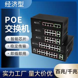 poe交换机监控专用4/5/6/8/10/16/24口百兆全千兆48V国标交换器ap网络分流器适用TP大华摄像头网线供电模块