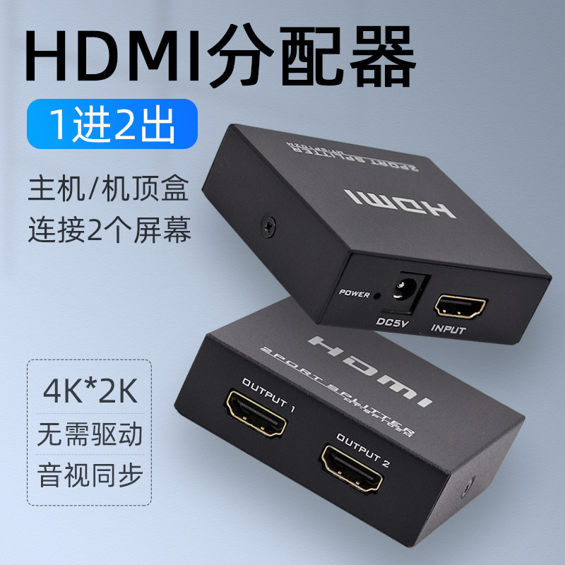 hdmi分配器一分二14k多屏幕扩展