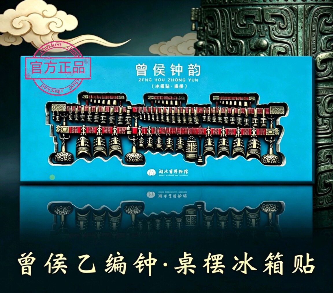 湖北省博物馆曾侯乙编钟冰箱贴摆件正品代发武汉纪念礼品冰箱贴