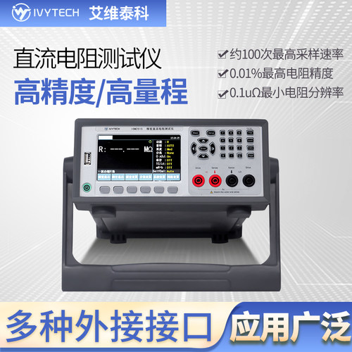 IVYTECHIOM2511(1μΩ-20KΩ)直流电阻测试仪高精度欧姆计/毫欧表