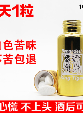 原装虎王正品老款买2送1虎王10粒辉腾金色瓶装白色苦味片3送2包邮