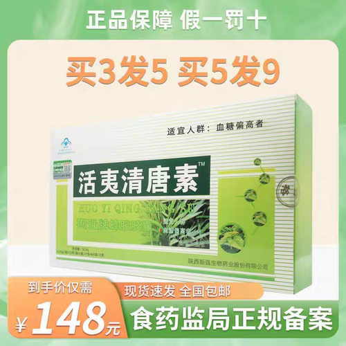 活夷清唐素正品胶囊非仁合胰岛