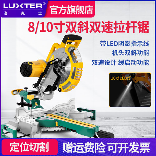 洛克士LUXTER8寸10寸双速拉杆斜切锯大功率界铝机锯切割木铝激光