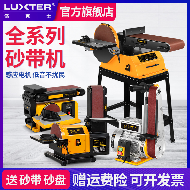 洛克台式多功能木工金属砂带