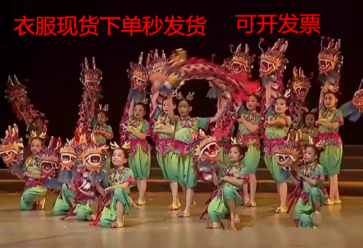 龙的传人表演服元旦新款儿童舞龙道具小龙女演出服舞狮舞龙舞蹈服