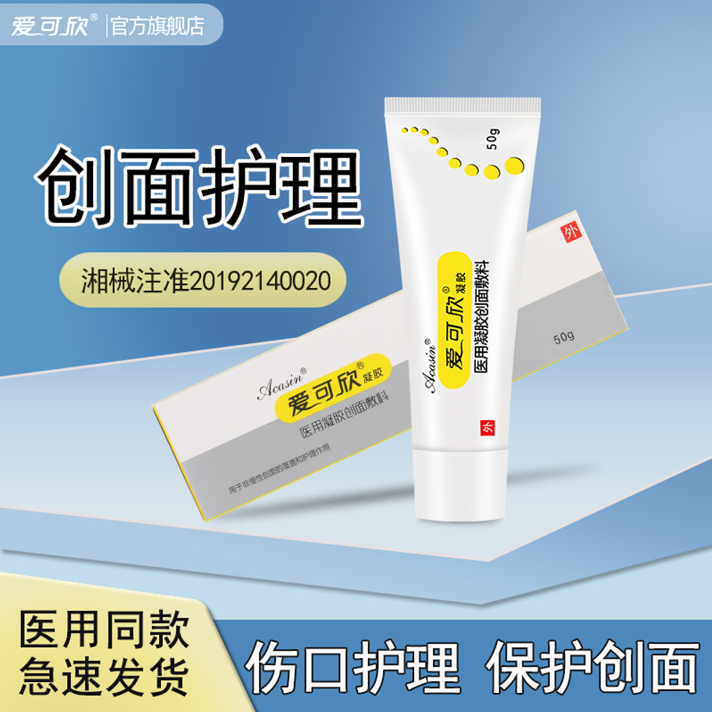 医用水凝胶敷料银离子创面软膏外用造口护理儿童伤口湿性愈合结痂