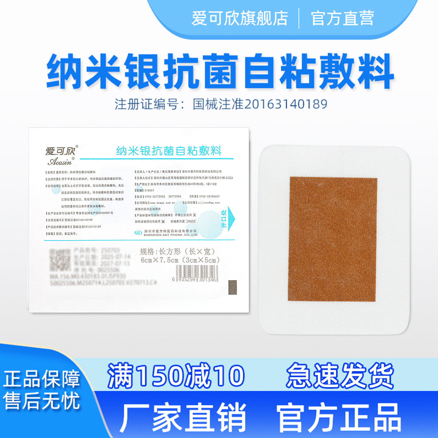 爱可欣纳米银抗菌自粘手术切口创伤面保护银离子剖腹产伤口敷料贴
