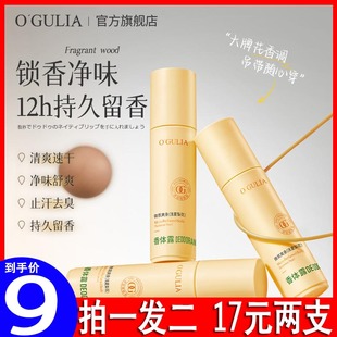 阿古丽娅微氛爽身香体露清爽速干止汗去臭持久留香便携滚珠式正品