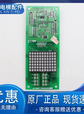 三菱凌杰电梯显示板P366711B000G02/200a-01 P366716B000G02/G12