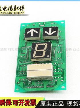 上海贝思特单双8字外呼显示板A3J10851 A5/A3J17856/A3N17857电梯