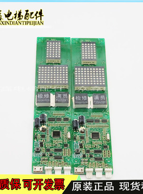 台菱 菱王电梯协议外呼显示板 MCTC-HCB(S)-SL 全新 质保一年