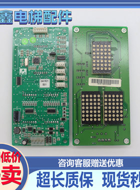 外呼显示板 SM.04VRK/VRF 轿厢通讯板SM.04VR/K原装适用新时达