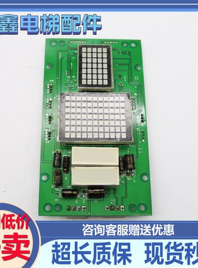 电梯配件/江南快速/外呼点阵显示板A3J14195 A1原装现货