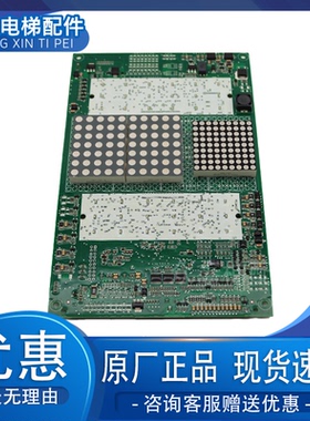 电梯轿厢显示板57618367 57618369 57618361 5761836全新原装正品