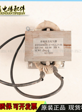 三菱电梯单相直流电抗器P203008D280-02/05/01/03/04 ZDCR-001