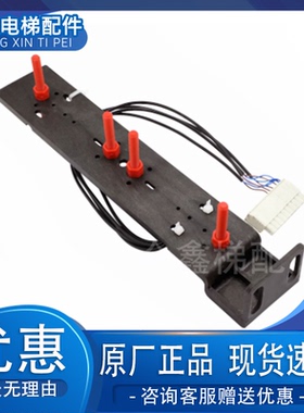 DAA29505N1/N2/E2/E3/E7/E4/E12奥的斯电梯平层感应器红色开关E14