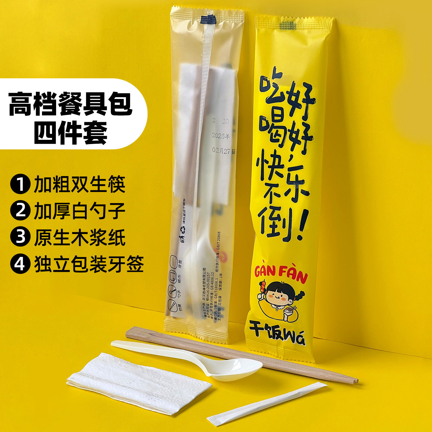 干饭娃一次性筷子四件套打包外卖快餐具商用餐包餐馆饭店四合一