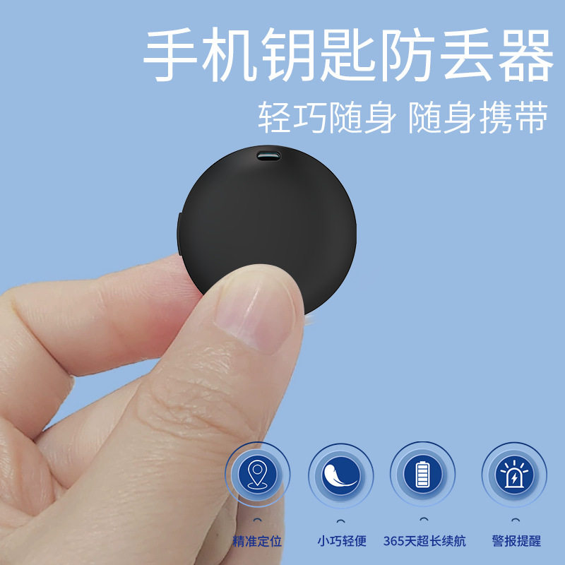 新品车钥匙防丢器智能手机钥匙扣定位器物品追踪寻物提醒小型