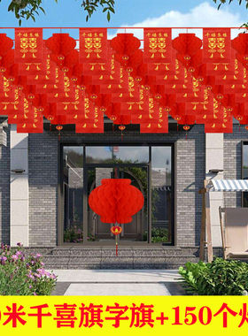 院子婚庆装饰彩旗大红灯笼婚礼室外布置婚房喜字拉花结婚用品大全