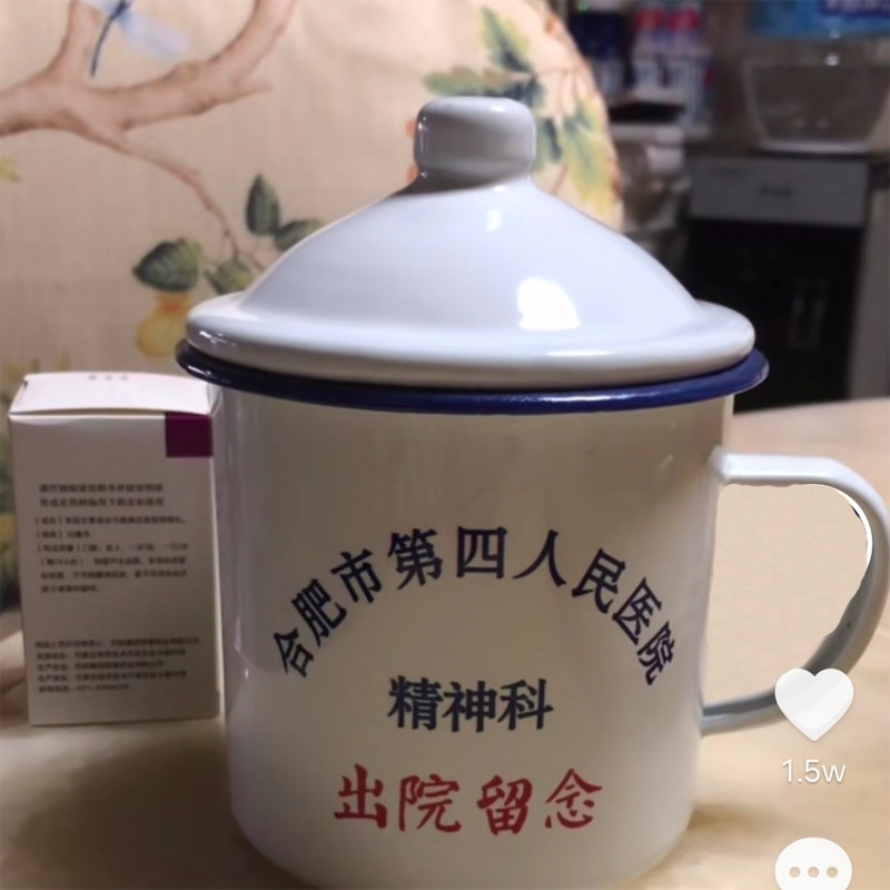 搪瓷杯第四人民医院精神科出院留念老式铁茶缸子定制加厚经典怀旧