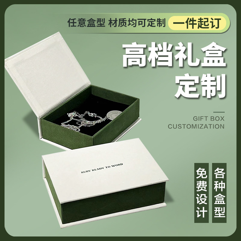 礼品盒定制高端礼盒定做茶叶包装盒高档化妆品订做空盒子印刷logo