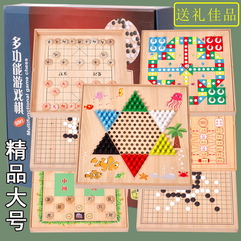 小学生成人益智多功能游戏棋盘木制儿童大号跳棋斗兽棋象棋五子棋