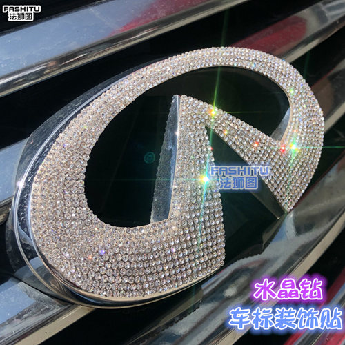 适用车标镶钻英菲尼迪钻石贴