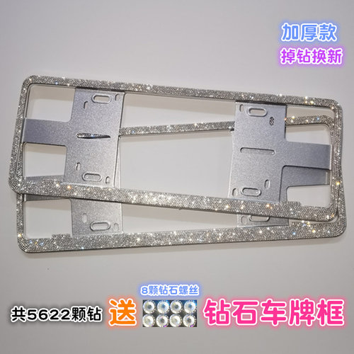 水晶车牌边框新能源钻石保护