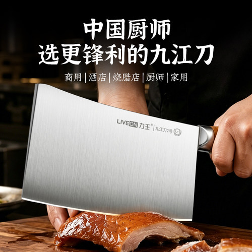 LIVEON/力王  中式酒店刀 砍骨专用刀 九江刀2号