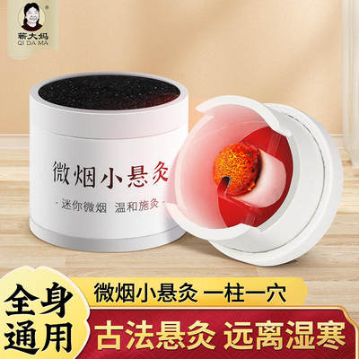 蕲大妈小悬灸家用艾灸器具全身用