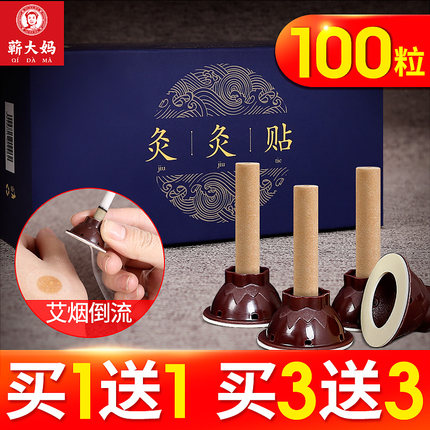 家用艾贴艾灸贴正品艾柱艾灸条柱纯艾草艾灸盒随身灸官方旗舰店