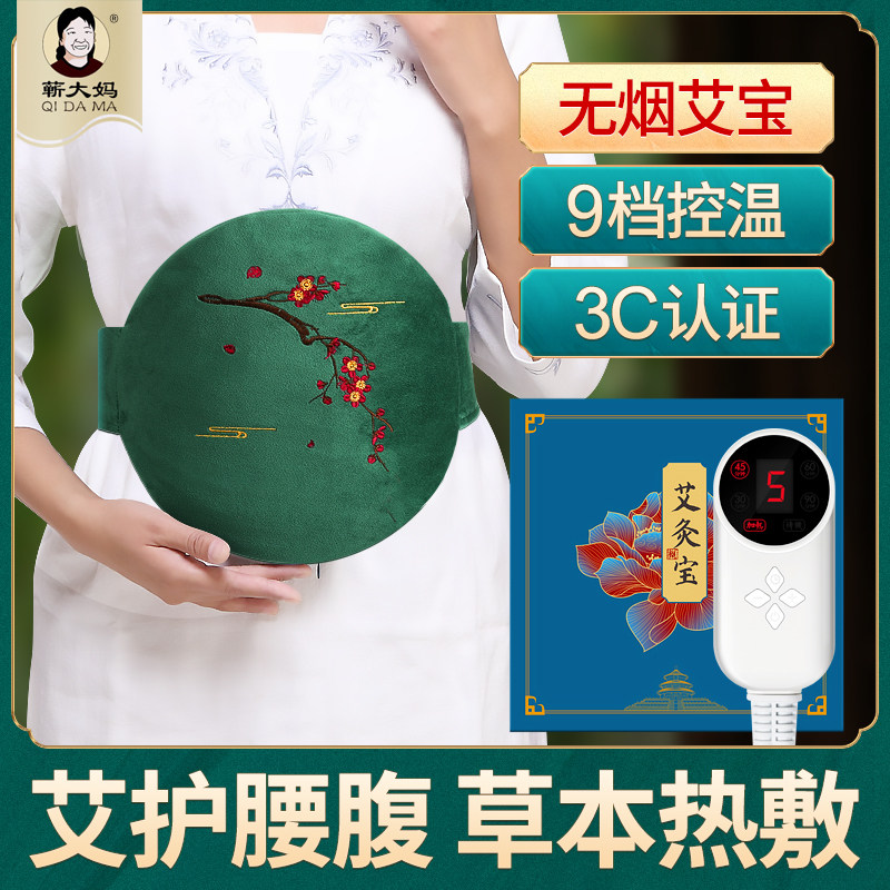 蕲大妈艾灸宝电加热家用热敷包袋无烟艾灸盒腹部暖宫蒸熏仪随身灸