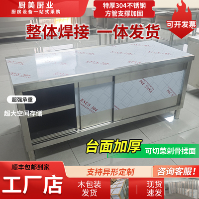 加厚304不锈钢工作台厨房专用商用操作台一体橱柜操作台 和面