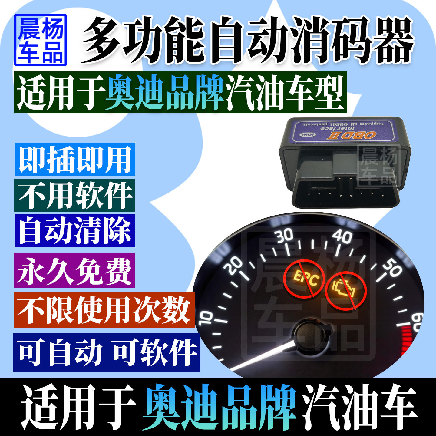 适用奥迪汽车OBD诊断检测仪自动消码器发动机灯清除EPC灯解故障码图片