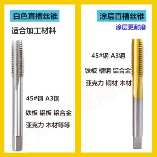 高硬度镀钛丝锥涂层机用直槽丝攻丝扣M2M2.5M2.6M3M4M5M6M8X0.5