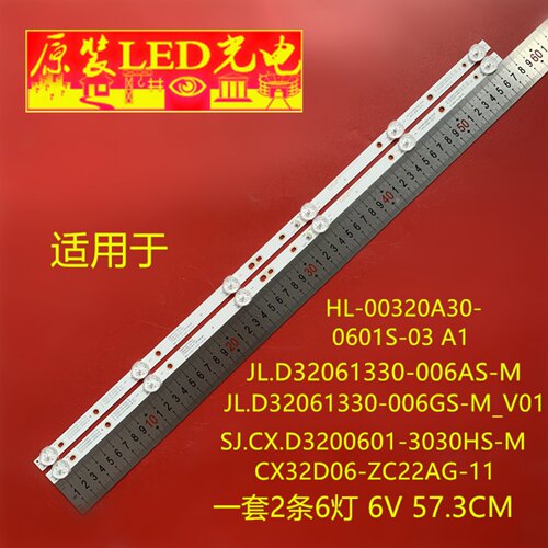 适用32寸HL-00320A30-0601S-07 A1 2*6灯条JL.D32061330-006AS-M