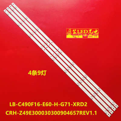 全新长虹49J1200灯条4条9灯