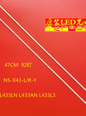 适用全新乐视L433LN L433AN L433L3灯条NS-X43-L-Y NS-X43-R-Y背