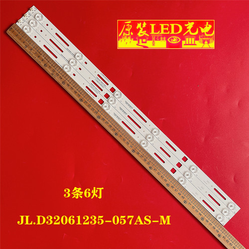 JL.D32061235-057AS-M灯条