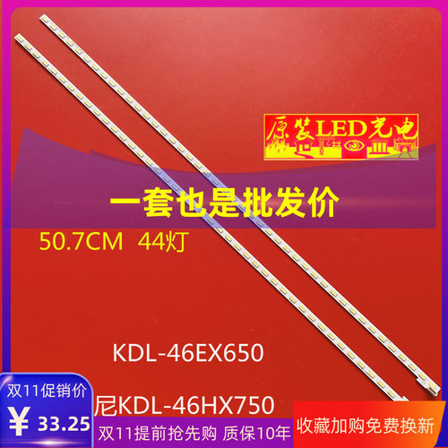 适用索尼KDL-46HX750 KDL-46EX650灯条LJ64-03363B SLED2012SLS46