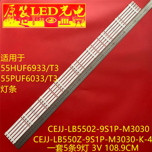 适用飞利浦55HUF6933/T3灯条55PUF6033T3 CEJJ-LB550Z-9S1P-M3030