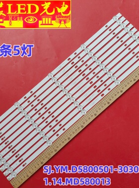 适用Megra D58KY灯条SJ.YM.D5800501-3030DS-M 1.14.MD580013