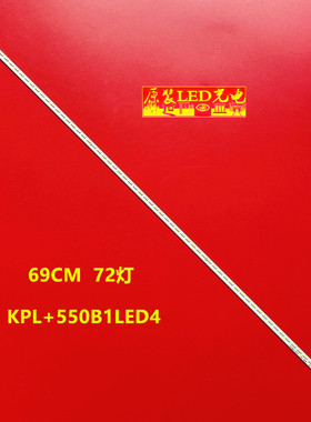 适用康佳KPL+550B1LED4 灯条 35018456 37024119 72灯 690mm