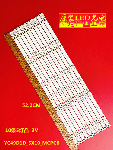 YC49D1D_5X10_MCPCB灯条