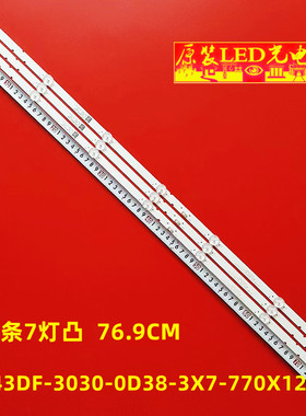 适用05-43DF-3030-0D38-3X7-770X12-190702灯条电视机背光灯43寸