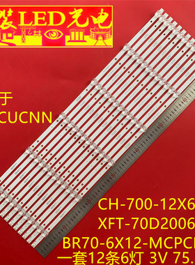 适用D70CUCNN CH-700-12X6-2W XFT-70D2006V2 BR70-6X12-MCPCB-V2