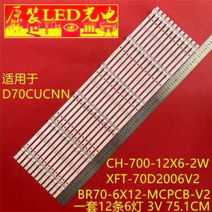 适用D70CUCNN CH-700-12X6-2W XFT-70D2006V2 BR70-6X12-MCPCB-V2