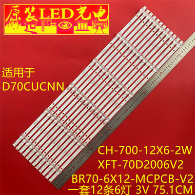 适用D70CUCNN CH-700-12X6-2W XFT-70D2006V2 BR70-6X12-MCPCB-V2
